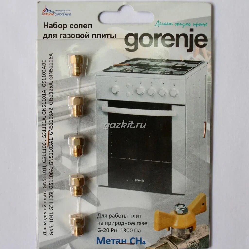 Gaz Gorenje форсунки для газовой плиты Gorenje под природный ГАЗ. Комплект жиклеров для природного газа плиты Электролюкс. Набор сопел для газовой плиты Gorenje gi. Комплект сопел ПГ "Terra" мод. 14.120 (Природный ГАЗ), ООО "ВДГО". Горение где купить