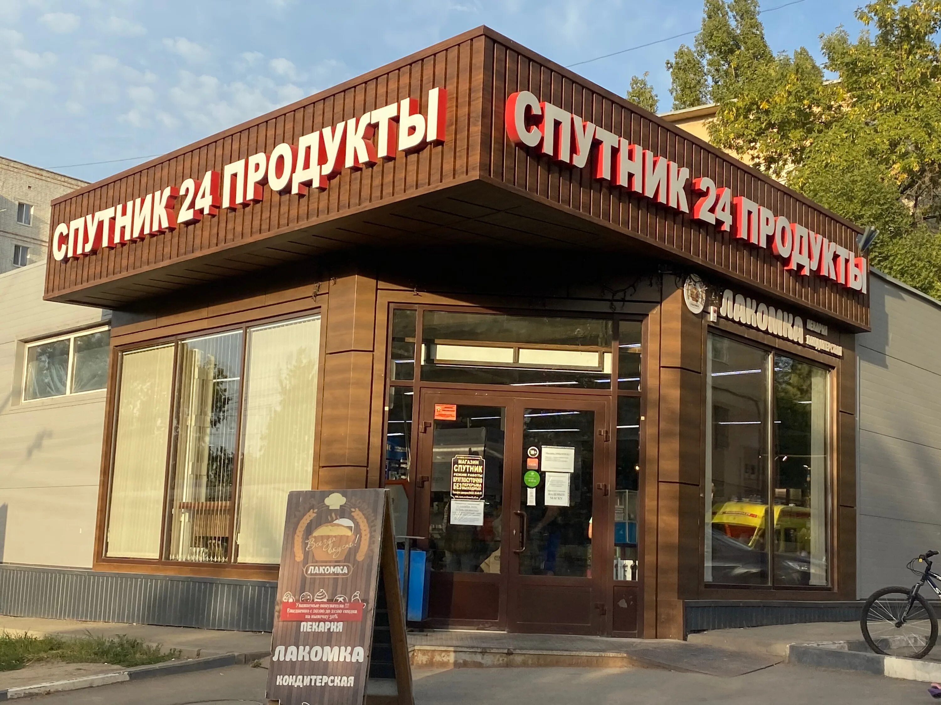 товары спутники это. саратов проспект энтузиастов 57. спутник саратов продукты. улица трудовая 12/1 энгельс. спутник саратов магазин 3-й овсяной.