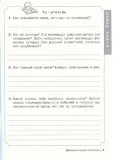 Примеры читательского опыта