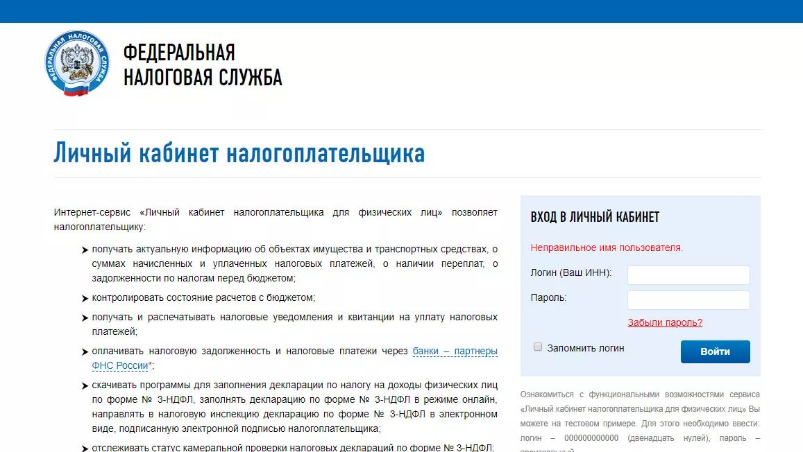 Фнс проверить. Задолженность по налогам физического лица. фнс задолженность налогоплательщика для физических лиц. налоги по инн физического лица. налоги задолженность по инн физического лица.