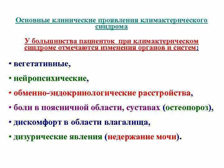 Климактерический синдром степени тяжести. Климактерический невроз. Признаки климактерического синдрома. К вегетативным проявлениям климактерического синдрома относят. Климактерический период презентация.