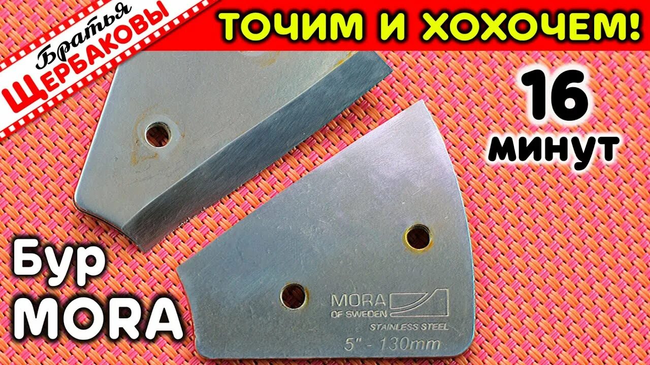 Точилка для сферических ножей ледобура Mora. Заточка ножей для бура мора 130. Угол заточки сферических ножей ледобура мора. Ножи на бур мора.