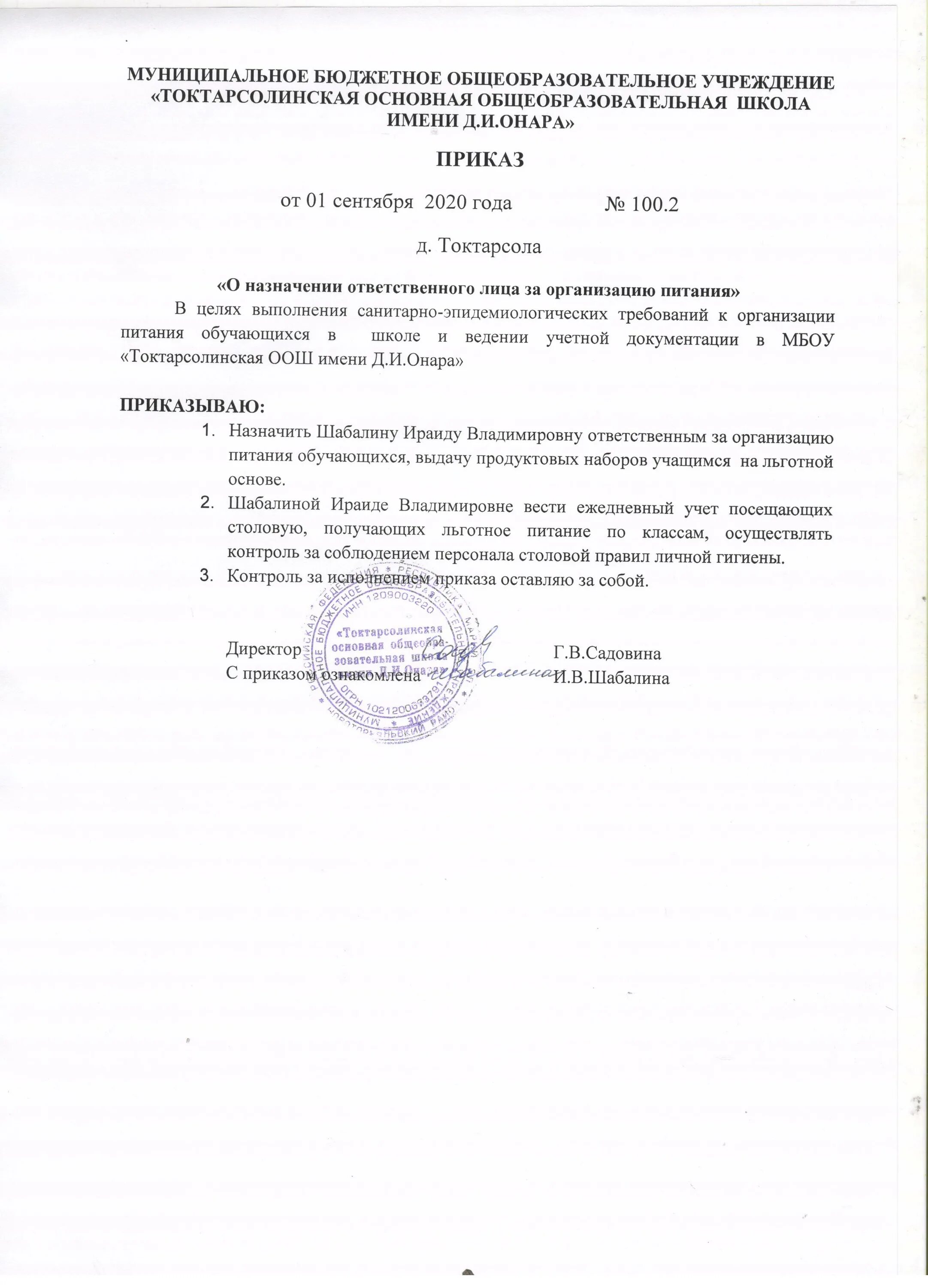 Положение об организации питьевого режима в школе. Приказ об организации питьевого режима. Приказ об усилении контроля. Приказ об организации питьевого режима на предприятии. Приказ по питанию сотрудников.