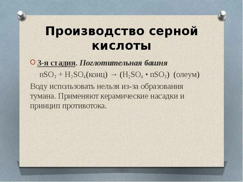 Раствор олеума в воде. Олеум и вода. Олеум серная кислота. Поглотительная башня серная кислота. Олеум плюс вода.