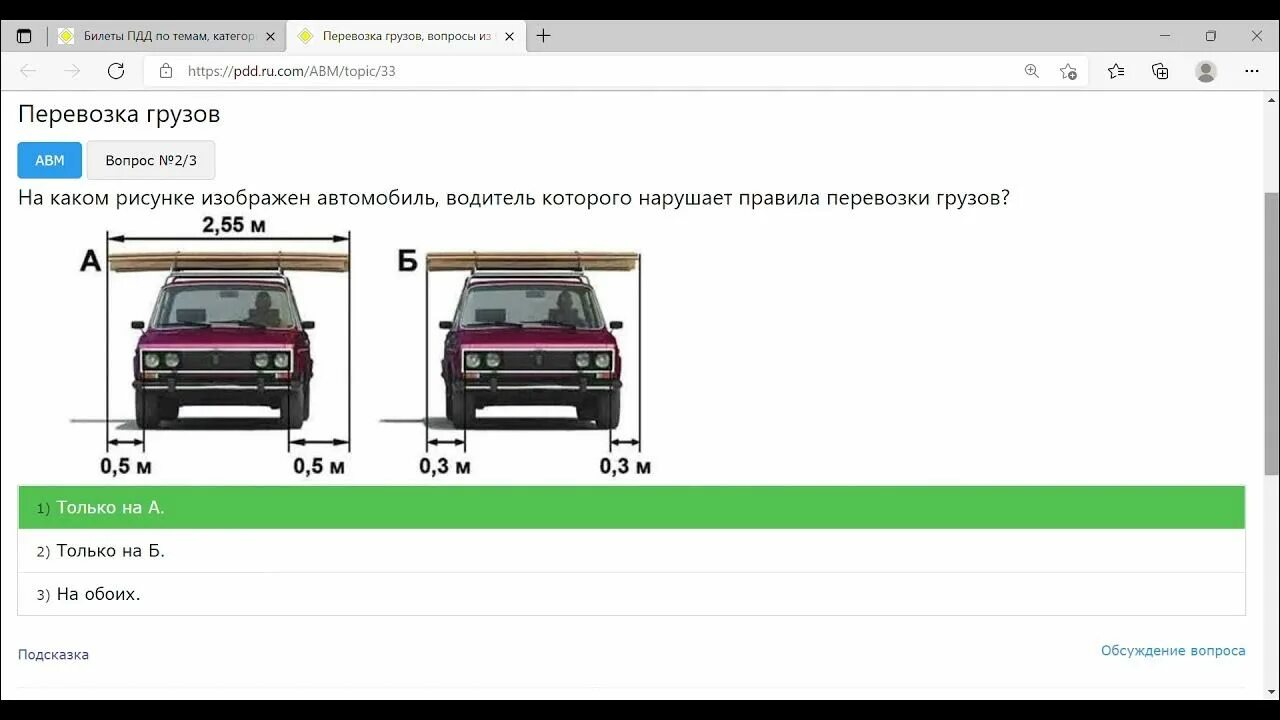 Билеты перевозка грузов. Билеты ПДД перевозка грузов. Нарушает правила перевозки грузов на каком рисунке. Водитель какого автомобиля нарушает правила перевозки груза?. На каком рисунке автомобиль нарушает правила перевозки грузов.