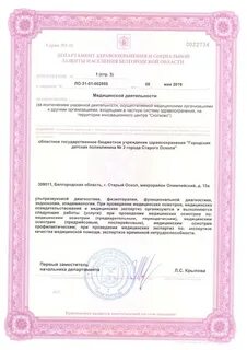 Получить выписку из реестра медицинских лицензий