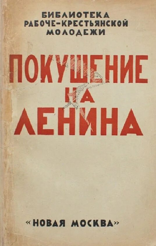 Покушение книга