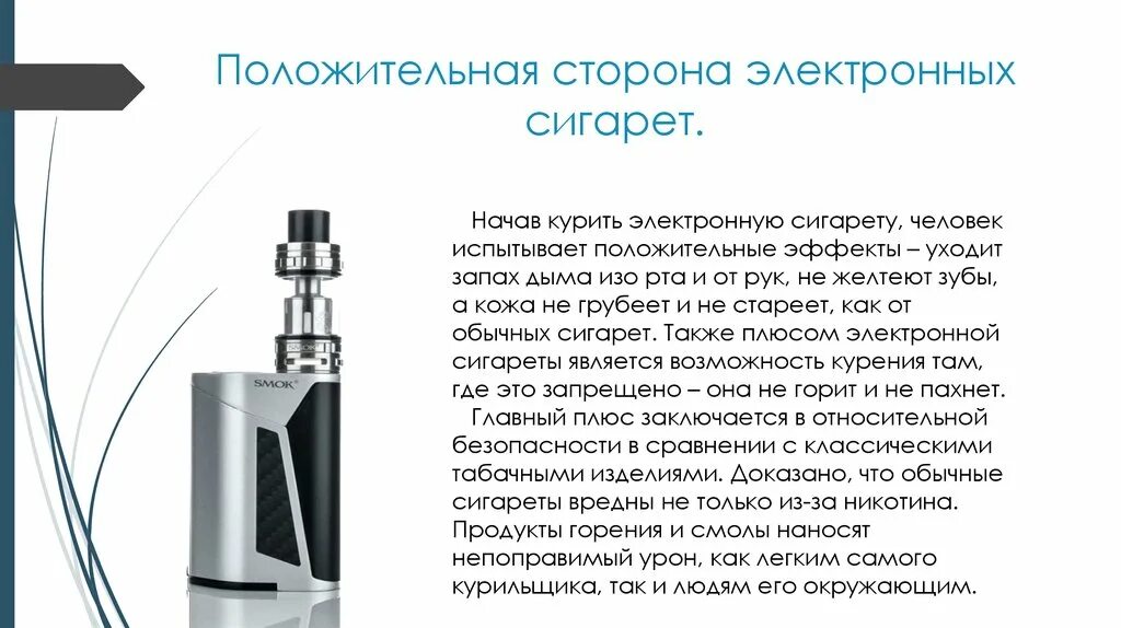 Чем отличается электронная сигарета от вейпа. Электронные сигареты презентация. лёгкие курильщика электронных сигарет. презентация на тему курение электронных сигарет. что такое электронная сигарета кратко.