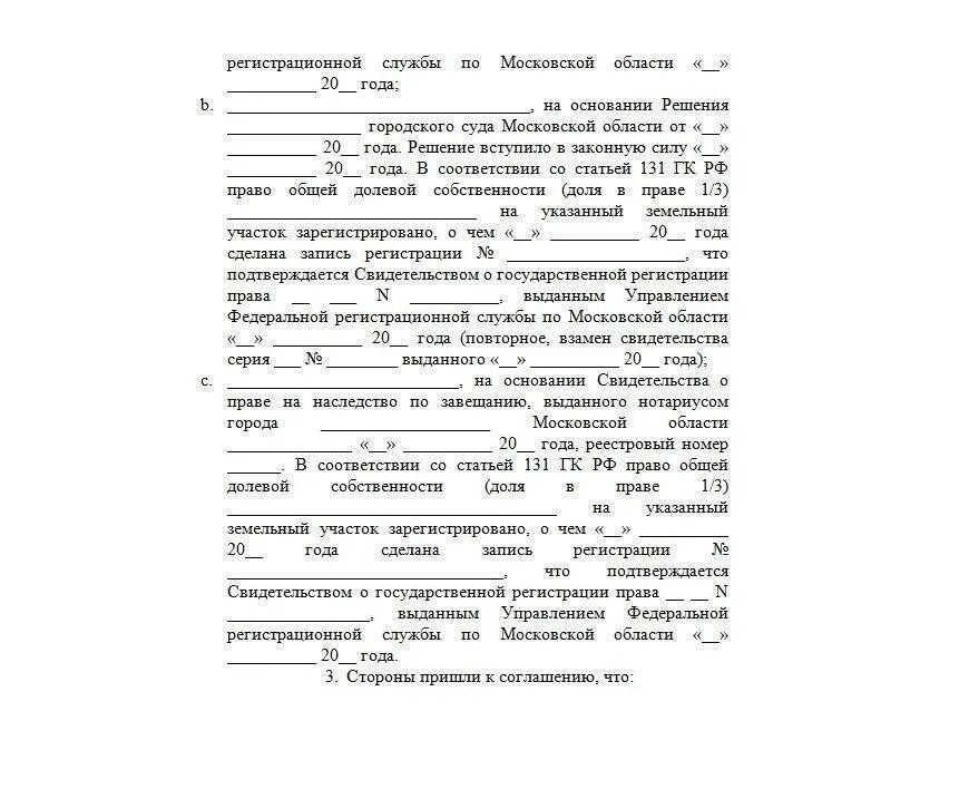 Продать долю в доле недвижимости. Образец договора купли-продажи дома с земельным участком. Договор купли-продажи земельного участка в долевую собственность. Образец документа купли продажи земельного участка с домом. Договор купли продажи доли земельного участка образец.