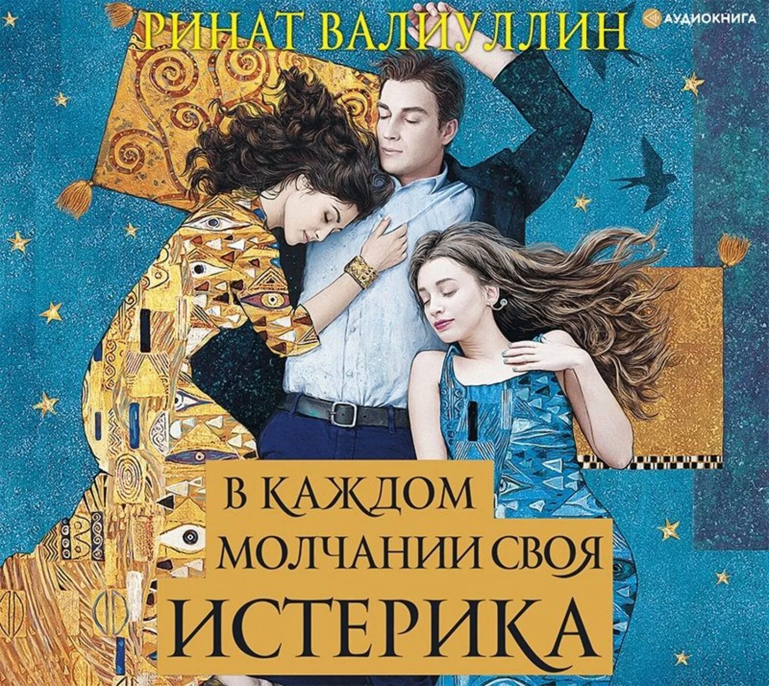 Книга в каждом молчании своя истерика. В каждом молчании своя. В каждой молчании своя истерика