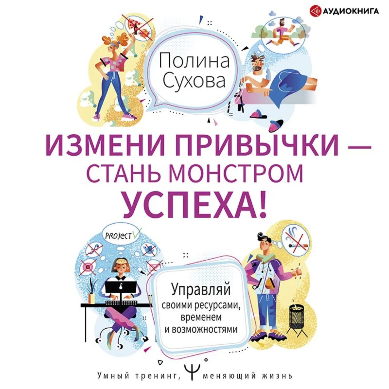 Слушать аудиокнигу как изменить жизнь