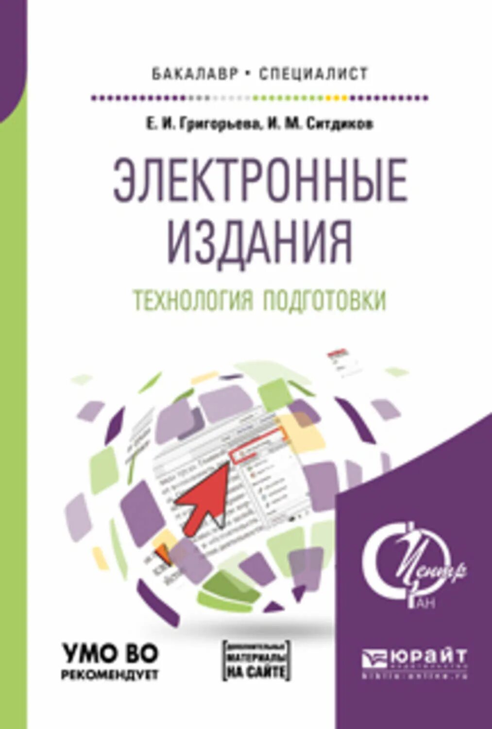 Основы электронного издания. Редакторская подготовка изданий. электронные издания. печатные и электронные публикации. основы издательского дела.