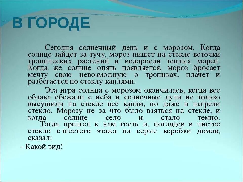Описание зимнего дня 6 класс. Сочинение про солнце. сочинение сегодняшний день. описание морозного дня. описание солнечного дня.