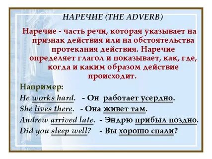 Понимающий наречие