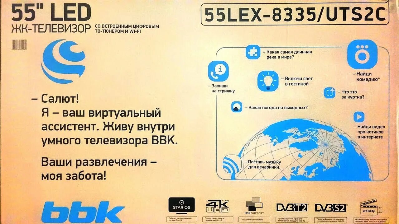 Телевизор bbk 55lex. BBK 55lex-6058/uts2c 2019 led. Sber 55 телевизор. Телевизор Сбер 55 дюймов. BBK 43lex-9201/uts2c.