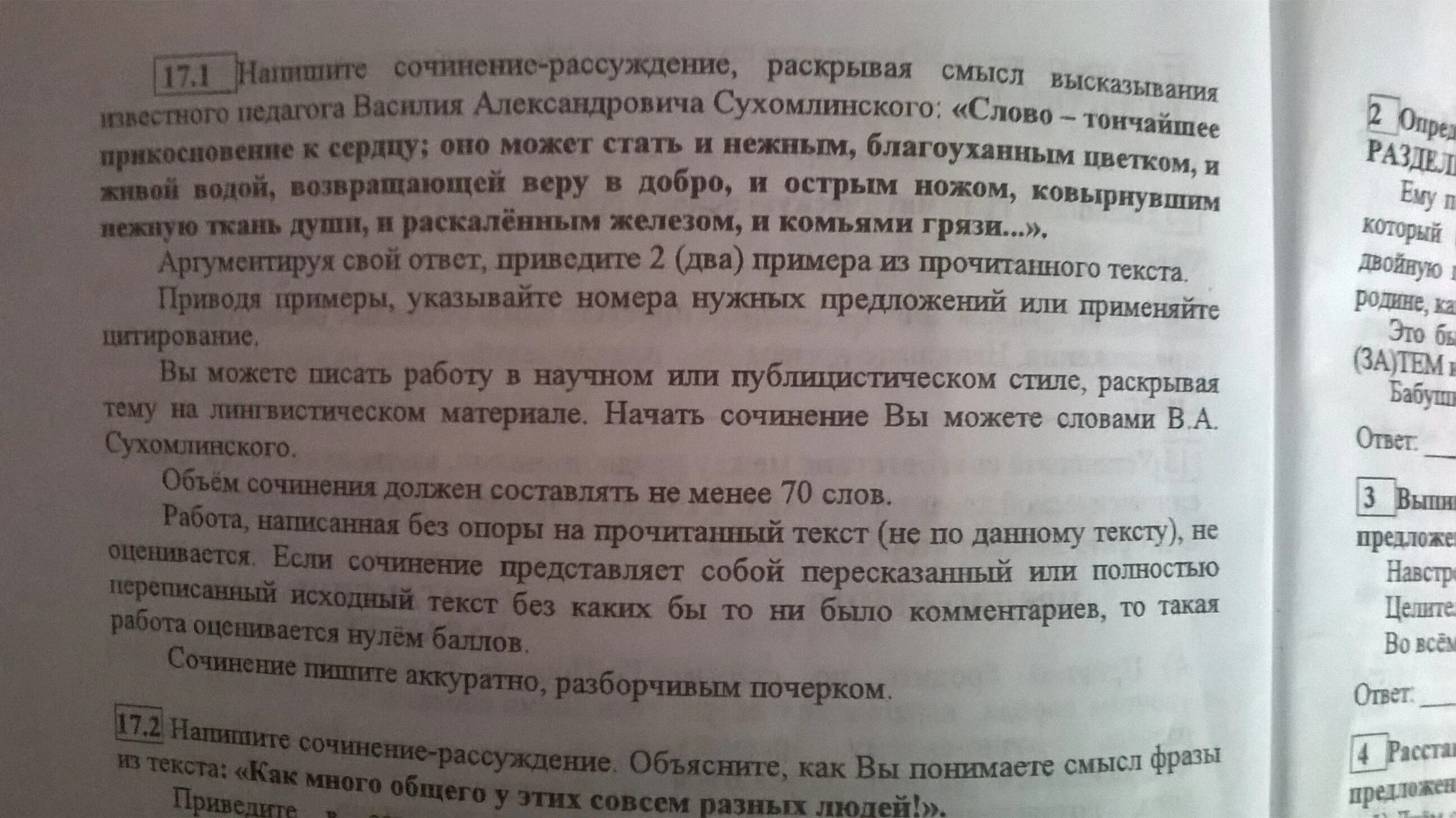 Пример на тему находчивость сочинение рассуждение сочинение-рассуждение о необходимости бережного отношения человека к природным р