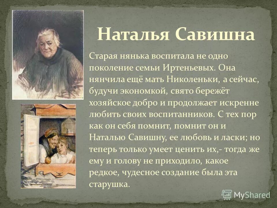 Анализ повести толстого. Повесть Толстого детство. Л Н толстой детство описание. Лев Николаевич толстой повесть детство. Толстой детство главные герои.