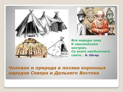 Какие племена относились к восточным