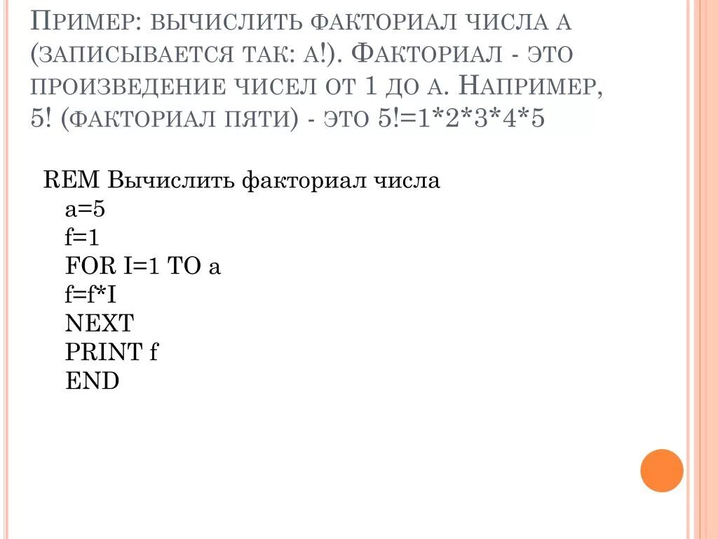 Факториал числа примеры. Вычислить факториал примеры. Вычисление факториалов примеры. Программа которая вычисляет факториал числа. Вычислить 2 факториал