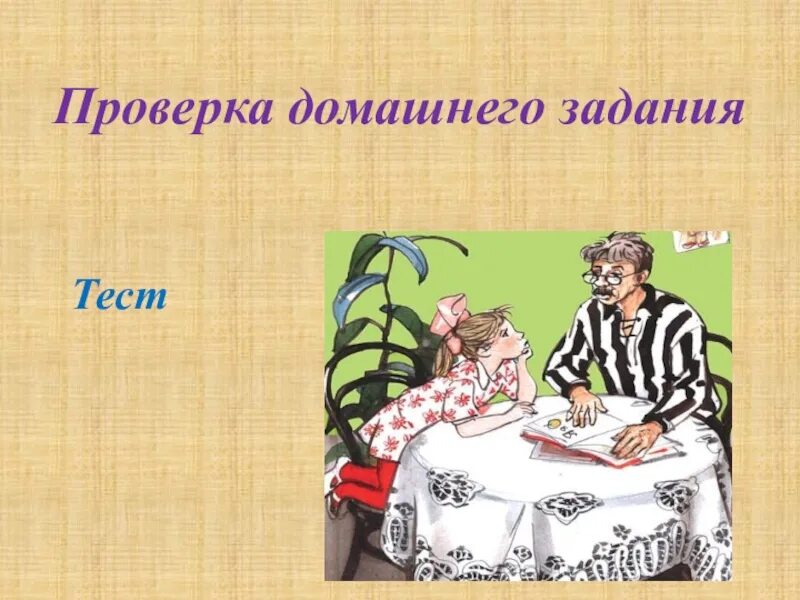Чтение 3 класс золотые слова. Сказка золотые слова. рисунок на тему золотые слова. иллюстрация золотые слова. рисунок по рассказу золотые слова.