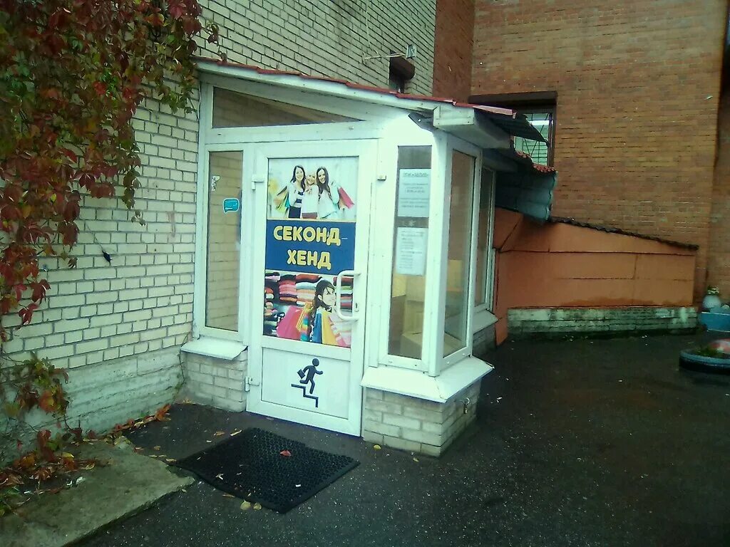 Секонд хенд ухта. Савушкина 131. савушкина 46 секонд хенд. савушкина 46 астрахань секонд хенд. секонд хенд ухта бушуева 16.