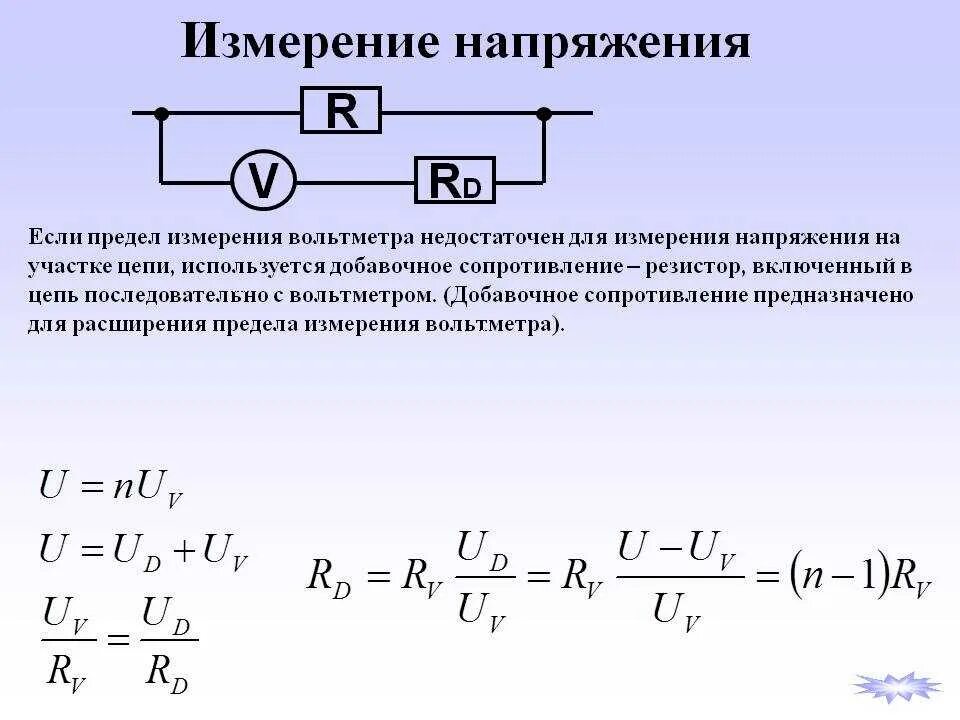 Внутреннее сопротивление амперметра должно. Как расширить пределы измерения амперметра. Как измерить напряжение вольтметром. Расширение пределов измерения амперметров и вольтметров. Схема расширения пределов измерения вольтметра.