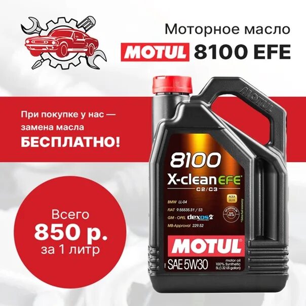 Масла мотюль марки. Motul 8100 x-clean+ 5w30. Мотюль х Клин 8100. 8100 X-clean+ 5w-30. Масло моторное Motul 111688 8100 x-clean.