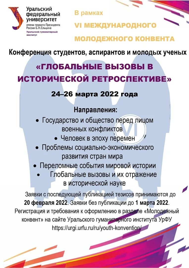Наука урфу мероприятия. Конвент урфу. Урфу лого. Конвент урфу. Конвент урфу.