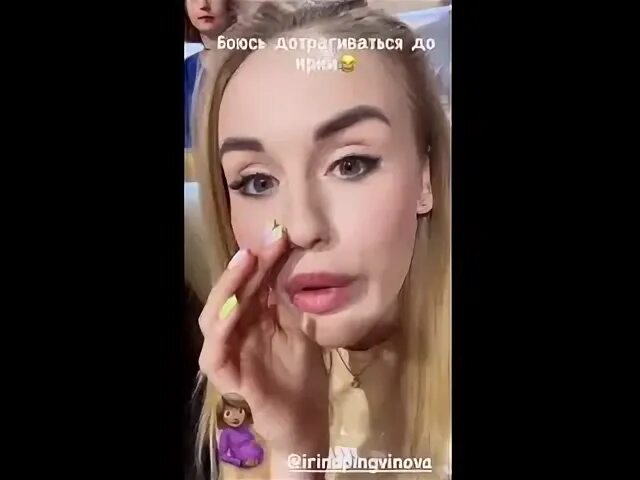 Просила не портить make up