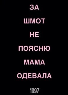 Что значить пояснить за шмот