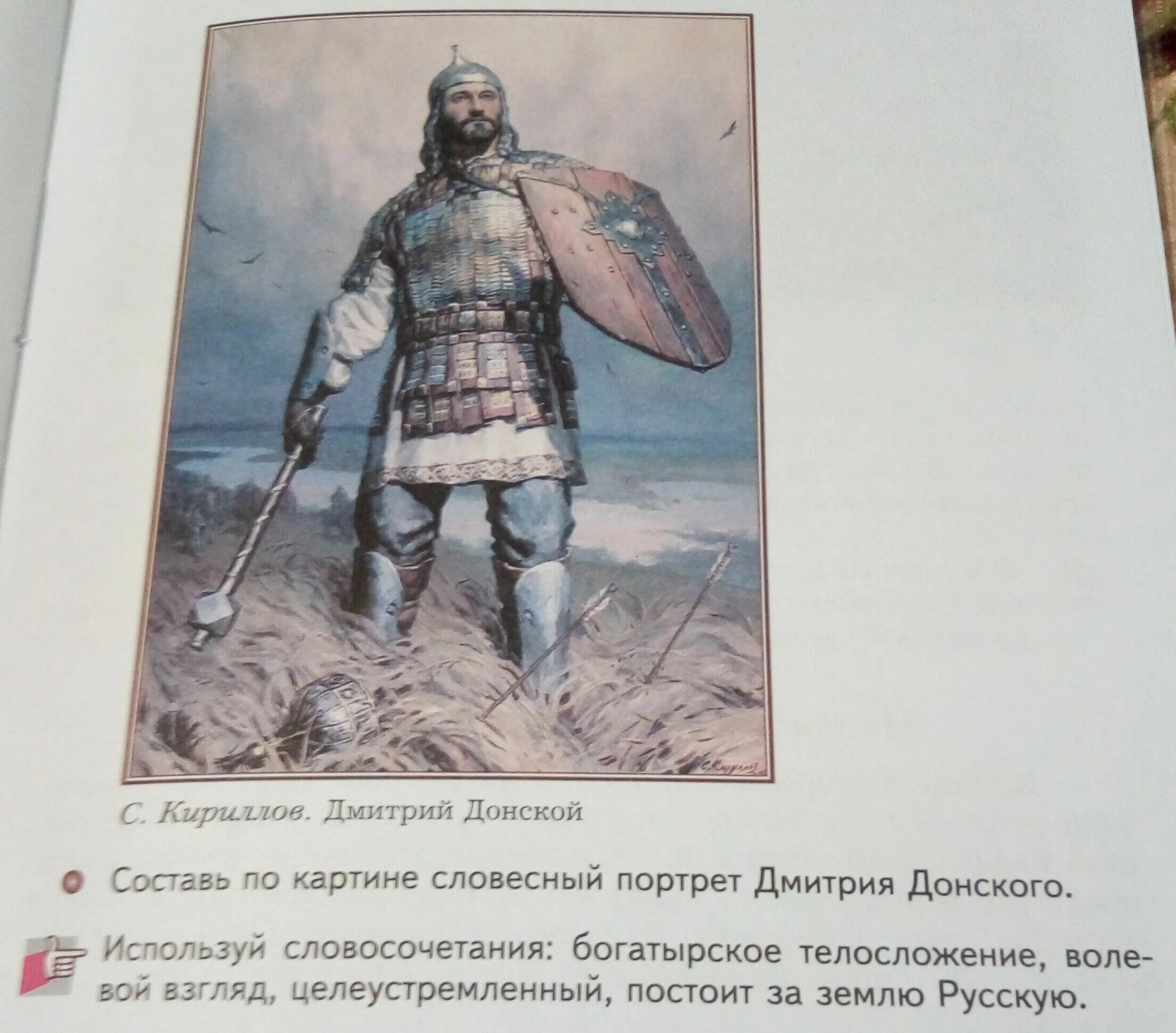 Словесный портрет дмитрия донского. Словесный портрет донского кратко. Составьте словесный портрет дмитрия донского. Портрет дмитрия донского описание. Словесный портрет донского кратко.