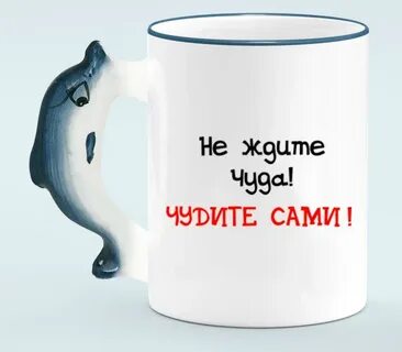 Чудите сами