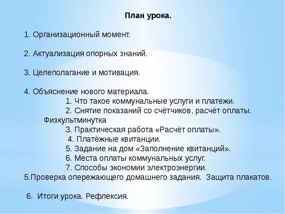 Литература 8 класс план урока. План конспект урока. План урока в школе. План урока для детей. План-конспект урока по истории.