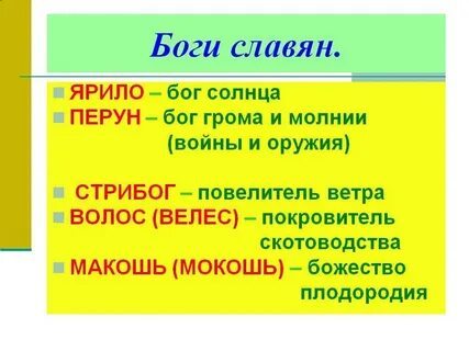 Славяне бог сканворд