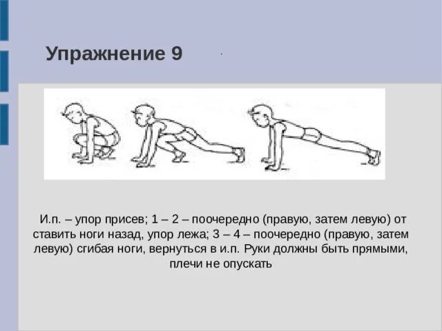 Упор лёжа спереди тренажер. Упор присев упор лежа. Упор присев упражнение.