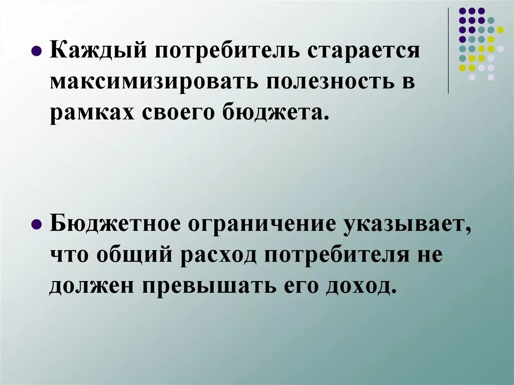Каким должен быть потребитель. Потребитель должен решать. Функция субъективной полезности. Кто может считаться потребителем. Рациональный потребитель.