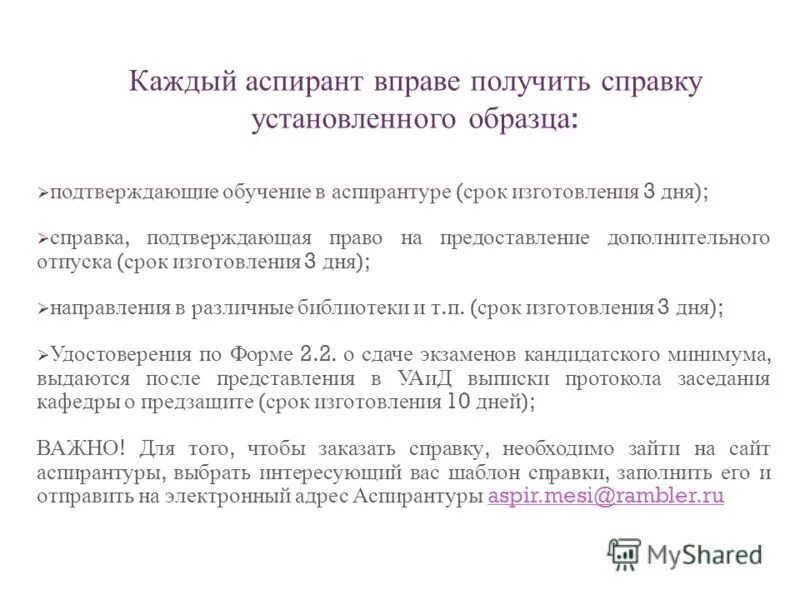 Форма справки об окончании аспирантуры. Документ аспиранта. Положение об аспирантуре. Положение об аспирантуре. Степень после окончания аспирантуры.