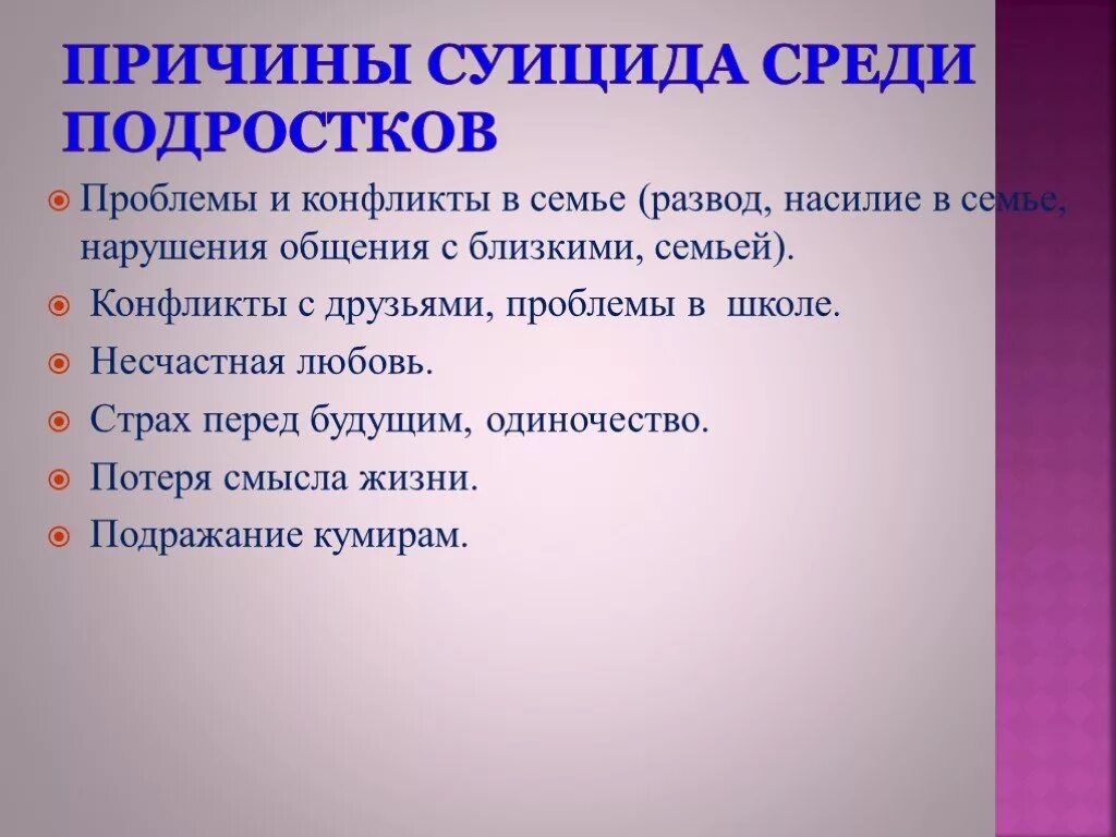 Суицидальное поведение среди подростков. Причины суицидального поведения. Предпосылки суицида. Причины суицидального поведения подростков. Причины подросткового суицида ОБЖ.