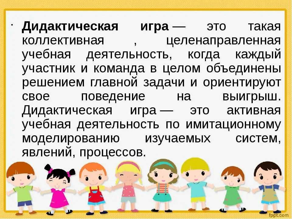 Что такое игра определение. Понятие дидактическая игра. Игра это для дошкольников определение. Понятие дидактическая игра в детском саду. Дидактические игры это определение.