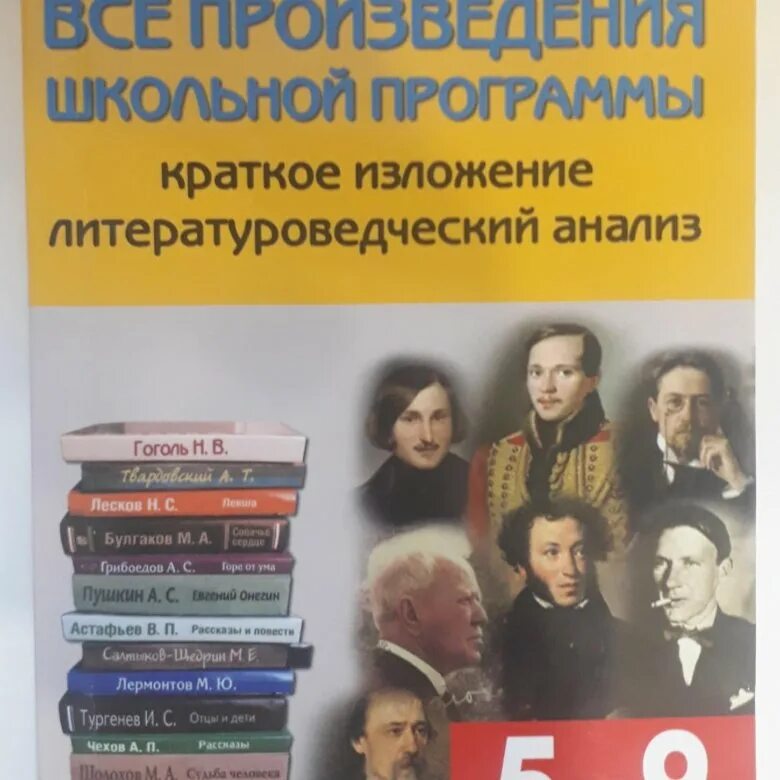 Произведения из программы 9 класса. Произведения школьной программы по литературе. что такое произведение в литературе. все произведения школьной программы.