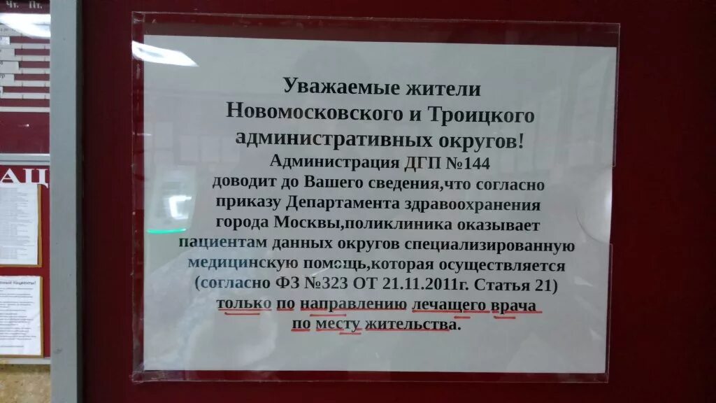 Какие документы нужны для прикрепления в поликлинику