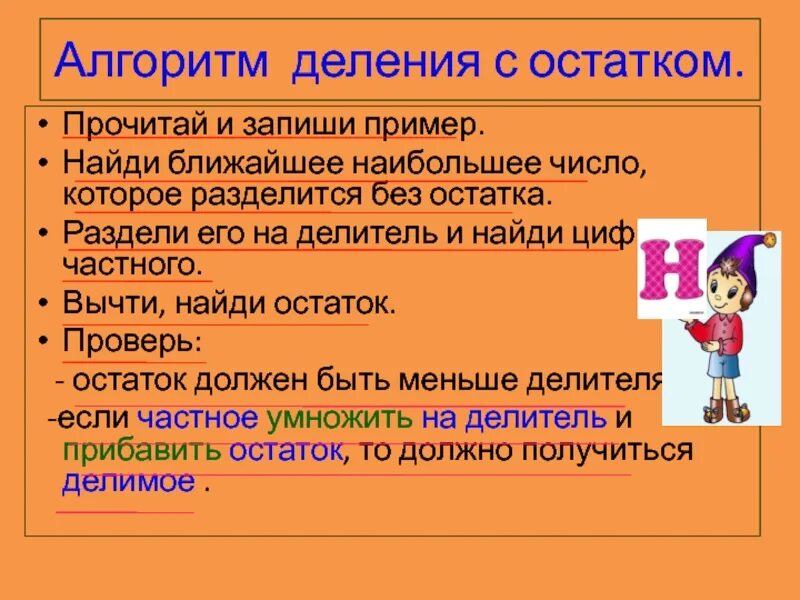 Алгоритм деления с остатком 3 класс. Деление с отстаокм алгоритм. Алгоритм деления с остатком памятка. Правило алгоритм деления с остатком. Алгоритм деления по математике