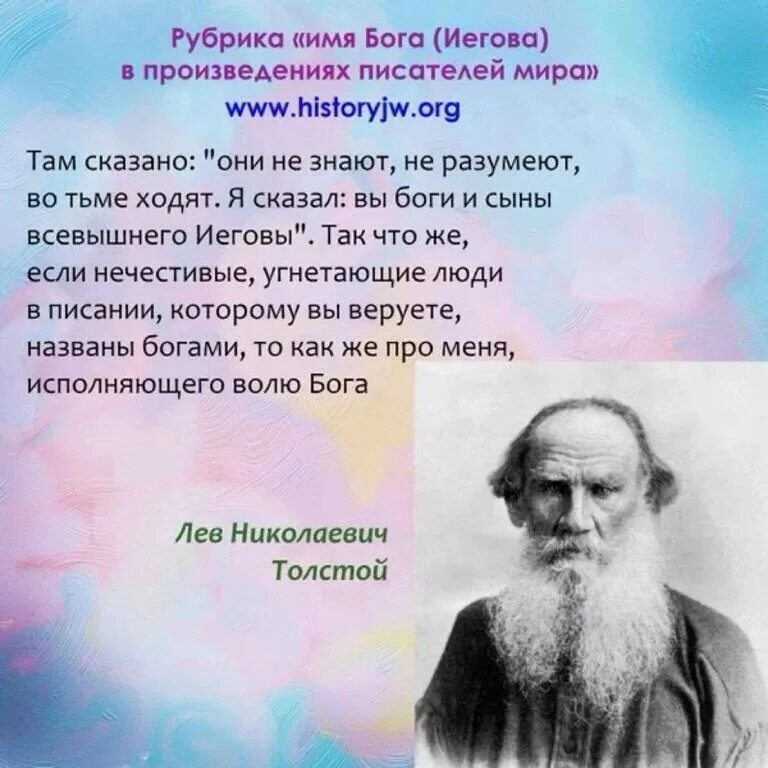 Бог ч русскими. Имя Бога в произведениях писателей. Иегова в произведениях русских писателей. Имя Бога в произведениях русских писателей. Имя Иегова в произведениях русских писателей.