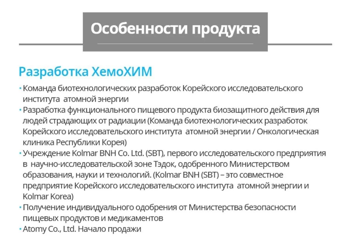 Хемохим hemohim atomy атоми. Хемохим Атоми. Лекарство Хемохим. Atomy Хемохим. Хемохим инструкция.