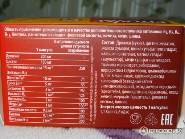 Дрожжи содержат витамины. Дрожжи состав витаминов. пивные дрожжи витамины. содержание витаминов в дрожжах. пивные дрожжи состав витаминов.