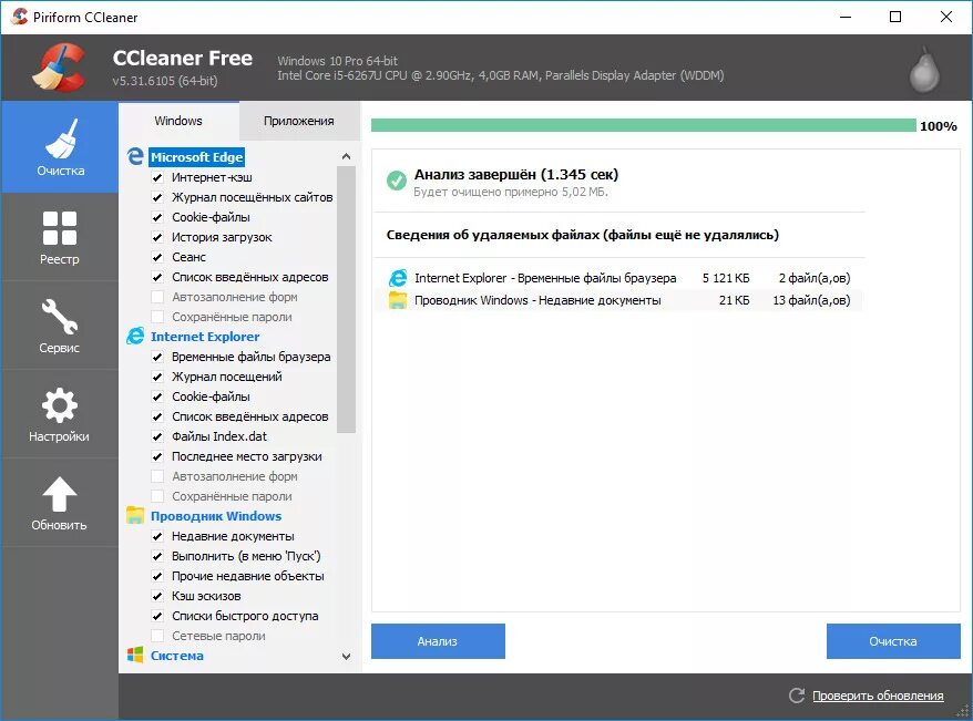 Программы для очистки компа. Программа для очистки компьютера. CCLEANER для Windows 10. Программы для очистки ПК. Очистка компьютера клинер.