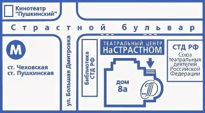 Театральный центр на страстном как добраться. Театр на страстном на карте. театральный центр на страстном метро. театр на страстном бульваре как добраться. театральный центр на страстном на карте.