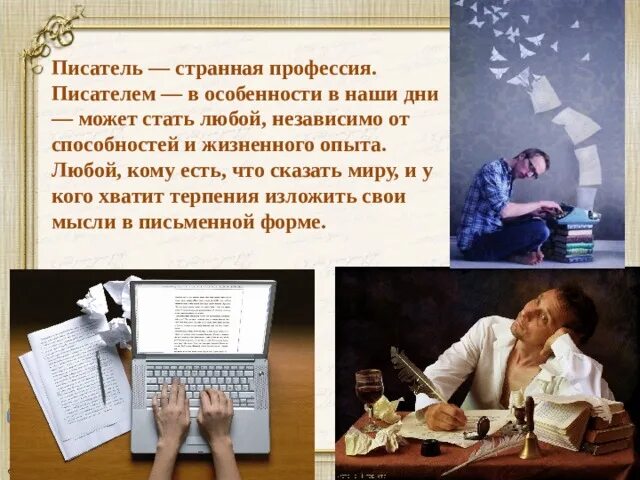 Профессия писатель. Профессия поэт. Профессия писатель презентация. Всемирный день писателя сценарий