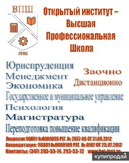 Высший профессиональный институт