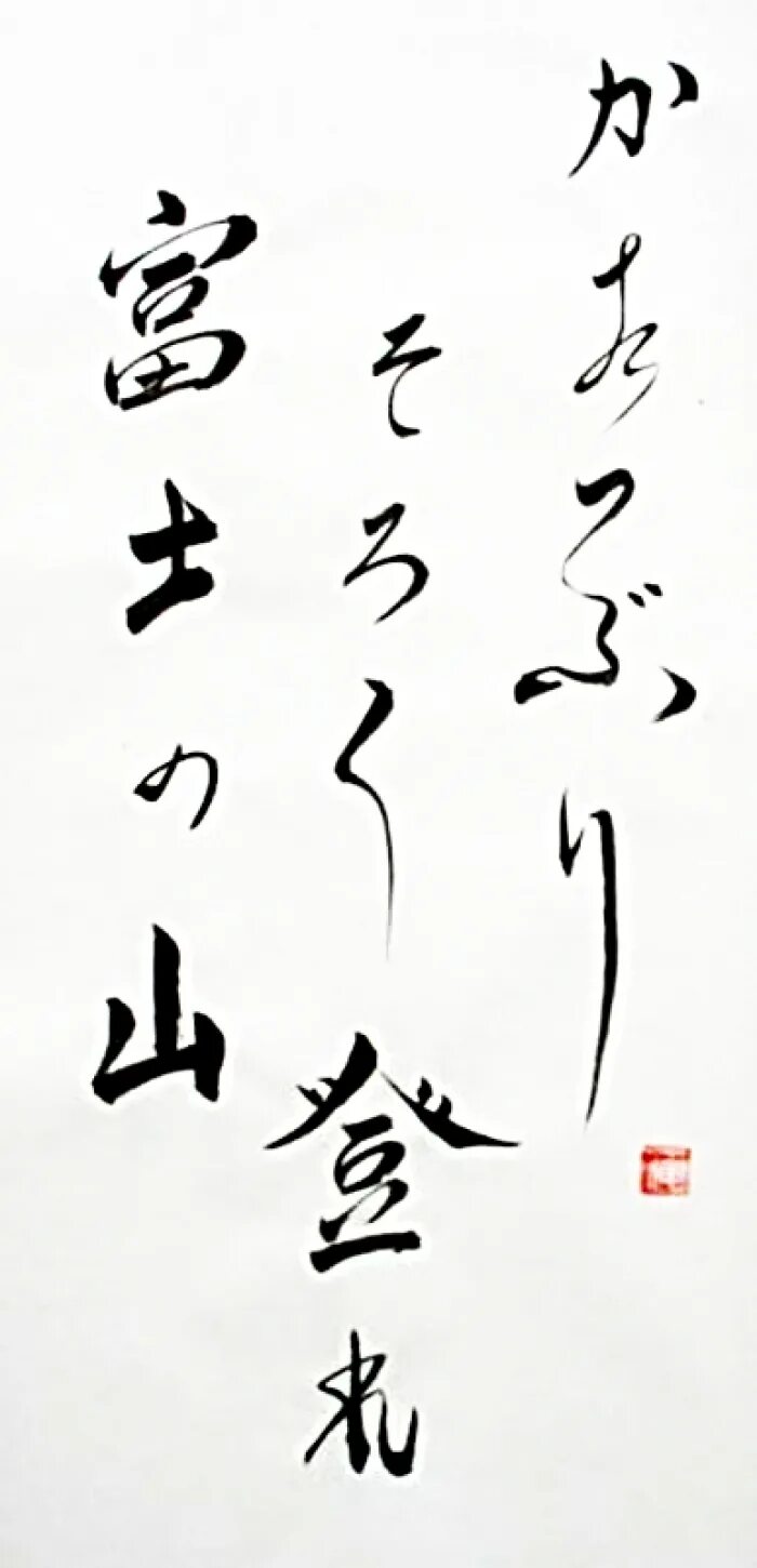 Улитка по склону фудзи хокку. Улитка фудзияма хокку. Улитка и фудзи хокку. Улитка по склону фудзи хокку. Хокку про улитку на склоне фудзи.